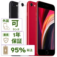 Apple iPhone SE2 第2世代 64GB B/Cランク バッテリー95%以上 中古 スマホ スマートフォン 本体 SIMフリー ブラック レッド ホワイト docomo au softbank
