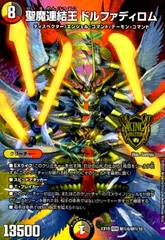 2025年最新】聖魔連結王ドルファディロムの人気アイテム - メルカリ