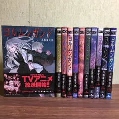 2025年最新】ヨルムンガンド 全巻の人気アイテム - メルカリ