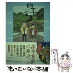 【中古】 深夜食堂 空腹のラプソディ/小学館/安倍夜郎 中古】 深夜食堂 空腹のラプソディ/小学館/安倍夜郎 楽天市場