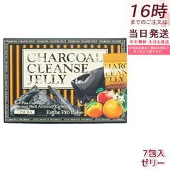 エステプロラボ チャコールクレンズゼリー 70g 10g×7包 炭ダイエット 炭の力 活性炭 Esthe Pro Laboのサムネイル