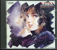 2025年最新】超時空要塞マクロス 飯島真理 songメモリーの人気