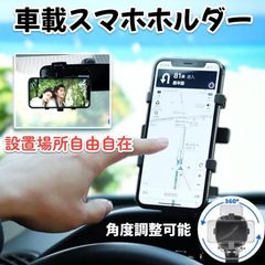 車載 スマホホルダー 角度調整 360°回転 クリップ スマホスタンド 黒
