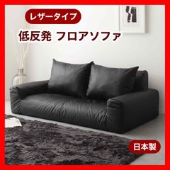 新品 レザー ソファ ブラック 黒 ローソファ フロアソファ コンパクト