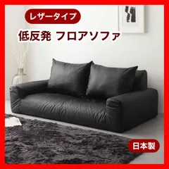 新品 レザー ソファ ブラック 黒 ローソファ 北欧 合皮 PVC 二人掛け 1人 2人用 ソファベッド フロアソファ コンパクト 省スペース 部屋 イス リビング 読書 インテリア  在宅ワーク 座椅子 背もたれ 子供 キッズ ペット 犬 猫 ラブソファのサムネイル