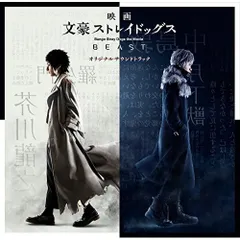  【CD】サントラ / 映画『文豪ストレイドッグス BEAST』オリジナルサウンドトラック (LACA-15927)