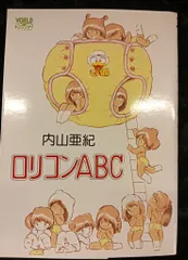 内山亜紀　雑誌　リトルリップス　創刊号　希少グラビア 内山亜紀 雑誌 リトルリップス 創刊号 希少グラビア - その他