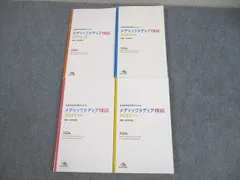 2025年最新】メディックメディア模試 第3回の人気アイテム