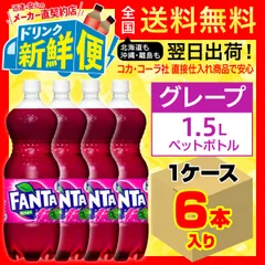 2024年最新】ファンタグレープ 1.5Lの人気アイテム - メルカリ