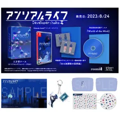 【新着商品】アンリアルライフ 豪華特典版 -Switch 裏地付きポーチ、2連アクリルキーホルダー、クリアカード(ポストカードサイズ) 同梱 & 【特典】限定版楽曲収録ディスク『World of the Mind』、特製描き下ろしストーリー漫画収録小冊子『ある