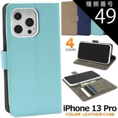 種類49：4（ネイビー）/名入れ不要 名入れ可能 送料無料 iPhone13pro カラーレザー 手帳型 ケース 名入れ無し 名入れあり iphone 13 pro プロ ケース カバー カバー ケースカバー シンプル スマホカバー スマホケース 手帳型 無地