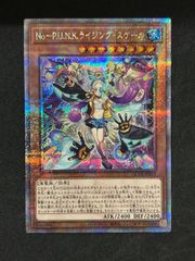 遊戯王　No-P.U.N.K.ライジング・スケール【クォーターセンチュリーシークレット】25th