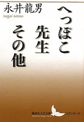 2026年最新】へっぽこ先生の人気アイテム - メルカリ 2026年最新】へっぽこ先生の人気アイテム - メルカリ