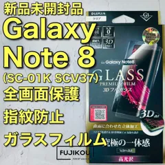 2024年最新】エレコム Galaxy Note9 ガラスフィルム SC-01L SCV40 フル