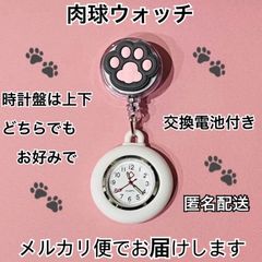 かわいい 肉球 ナースウォッチ 懐中時計 リール式 クリップ時計 グレー