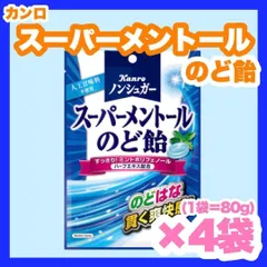 2024年最新】のど飴 カンロの人気アイテム - メルカリ