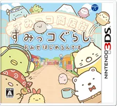 3DS-すみっコぐらし おみせはじめるんです