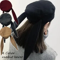 たれ耳 ベレー帽 春 夏 秋 冬 レディース 韓国風 韓国ファッション かわいい コーディネート