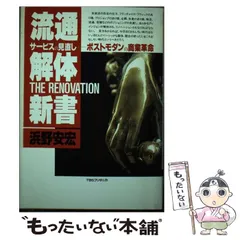 【中古】 Ｗｅの時代 今この思想が、ビジネスを変える、地球を救う/東急エージェンシー/浜野安宏 中古】 Weの時代 今この思想が、ビジネスを変える、地球を救う