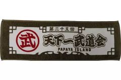 [중고] 잡화 天下一武道会(제25회)/롱타월 아트타올 [이치반쿠지 드래곤볼 EX 인조 인간의 공포] H상