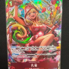 ワンピースカード 神速の拳  孔雀　SRパラレル