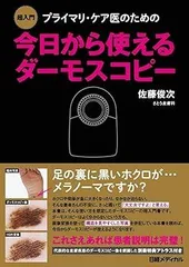 2025年最新】ダーモスコピーの人気アイテム - メルカリ