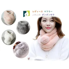 特価処理  レディース マフラー ふわふわ ボンボン付き フォックスファー