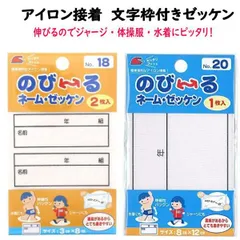 枠付き のびる スポーツ ゼッケン ネーム ラベル アイロン接着 水着 水泳帽 ジャージ 体操服 入園 入学 おなまえ ラベル シンプル