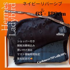 エルメスラッキーチャーム　リバーシブル　マフラー　 63 x 180