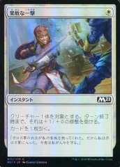 【中古】マジックザギャザリング 015/274[C]：【M21】【FOIL】果敢な一撃/Defiant Strike