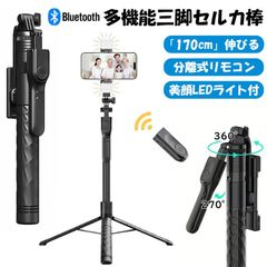 セルカ棒 自撮り棒 三脚 7段階伸縮 ロング 360度回転 折り畳み LEDライト スマホ リモコン bluetooth 無線 遠隔操作 シャッター付き iPhone Android 軽量 k1192
