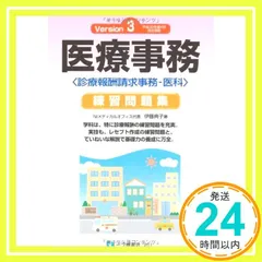 医療事務　5点セット　試験対策！ 医療事務講座のテキスト｜医療事務の資格講座 ニチイ まなびネット