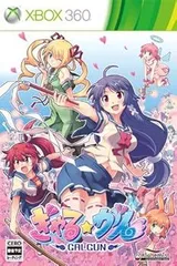 ぎゃる☆がん - Xbox360