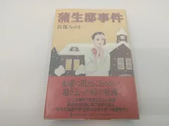 2024年最新】蒲生邸事件の人気アイテム - メルカリ