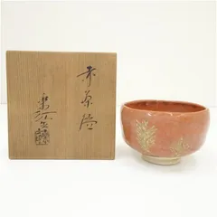 楽天市場】茶道具 抹茶茶碗 京焼清水焼 赤楽茶碗 井上春峰作