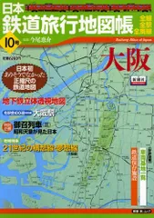 2024年最新】日本鉄道旅行地図帳の人気アイテム - メルカリ