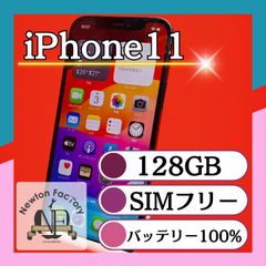 Apple iPhone11 128GB SIMフリー バッテリー100%　管理番号73