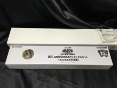 ★未開封 遊戯王 デュエルセット 20thANNIVERSARY オシリスの天空竜