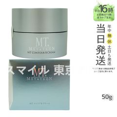 【正規品】MT メタトロン コントア B クリーム 50g エムティー (0616)