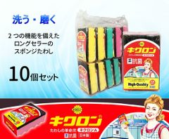 ✨【キクロンA 10個セット】✨ 抗菌キッチンスポンジ｜洗う×磨くの2WAY仕様！研磨粒子入り・日本製 🏆