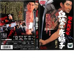 2025年最新】昭和残侠伝の人気アイテム - メルカリ