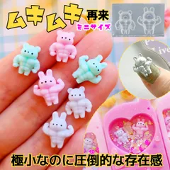 【シリコン型・モールド】超小さなむきむきくま・うさぎ シリコンモールド 2種セット