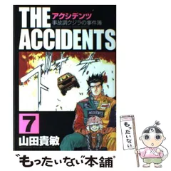 2024年最新】Ａccidentsの人気アイテム - メルカリ