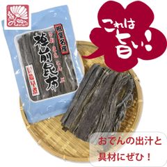 【北海道根室貝殻島産】棹前（さおまえ）昆布 80g（やわらかい最高級こんぶ） 食べられる出汁昆布　北海道グルメ　おでん　煮物　低カロリー　食物繊維　高品質　送料無料　だし昆布
