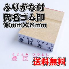 【オーダーゴム印】ふりがな付氏名ゴム印【スタンプ】のサムネイル