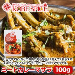 神戸スパイス ミートカレーマサラ 100g × 1箱 meatcurry masala AS036500001