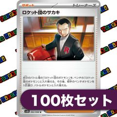 AR＆CHRのみ100枚セット まとめ売り 被りなし100種類セット ロケット団 ロケット団のアポロ 約100枚セット - メルカリ