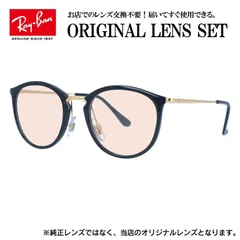 【海外正規品】レイバン Ray-Ban ライトカラー メガネ フレーム RX7140 2000 49サイズ （RB7140） ボストン 眼鏡 伊達メガネ メンズ レディース (ライトピンク)