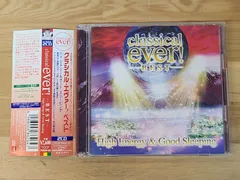 CD クラシカル・エヴァー!ベスト ハイ・エナジー&グッド
