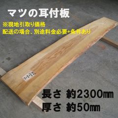 一枚板 2メートル以上